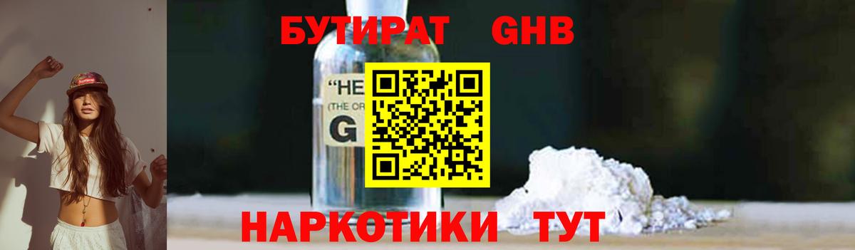 Бутират бутик Чайковский