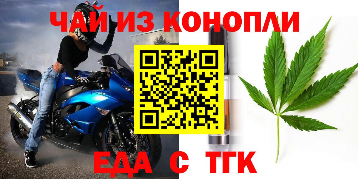 Чайковский  Cannafood марихуана  Вход с VPN 