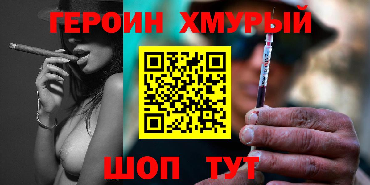 Героин хмурый Чайковский