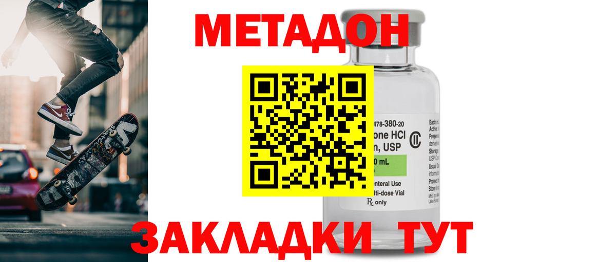 Метадон methadone Чайковский