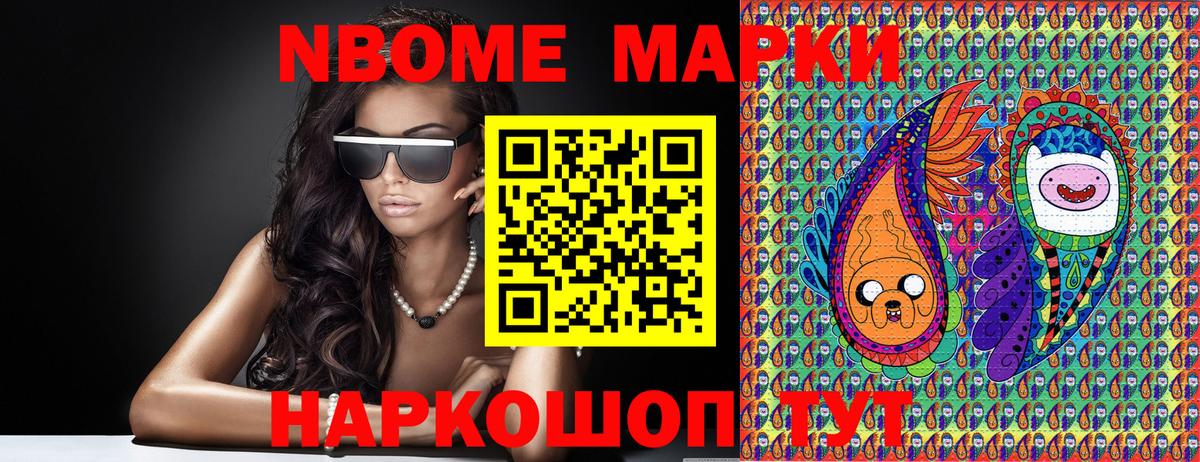 Марки NBOMe 1500мкг  Вход с VPN  Марки NBOMe 1500мкг  Чайковский 